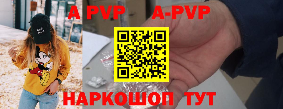 APVP  Альфа ПВП Crystall  Вход с VPN  Alpha PVP крисы CK  Кингисепп 