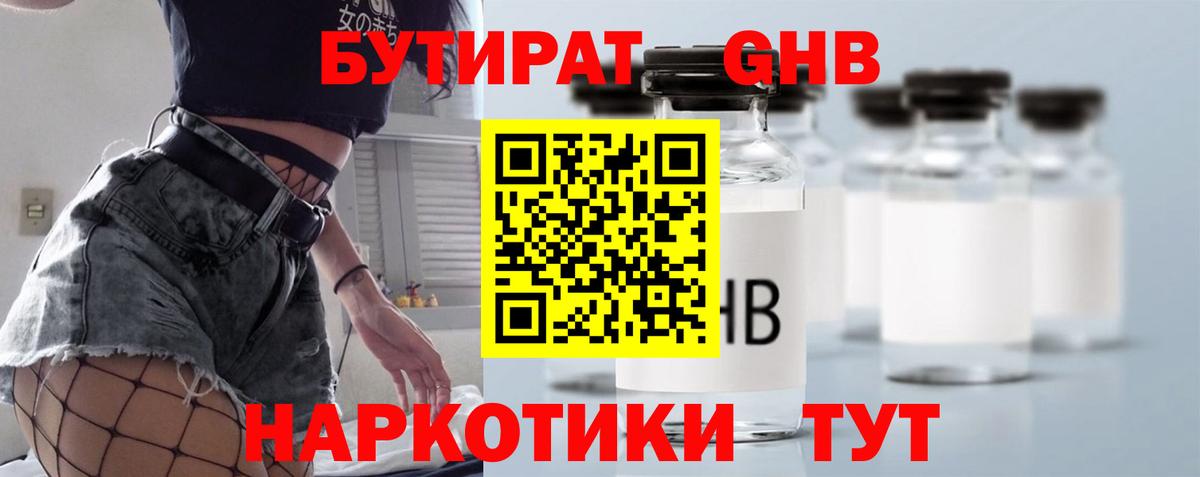 Бутират BDO  Бутират  Кингисепп  Вход с VPN 