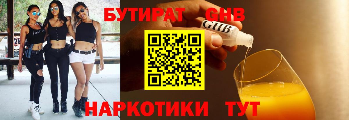 БУТИРАТ 99% Кингисепп