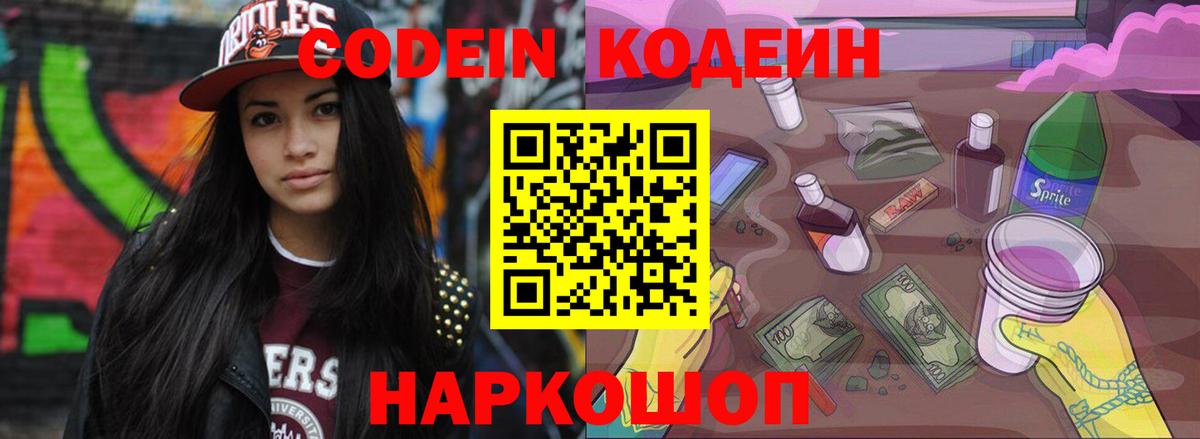 Кодеиновый сироп Lean напиток Lean (лин)  Кодеиновый сироп Lean напиток Lean (лин)  Вход с VPN  Кингисепп 