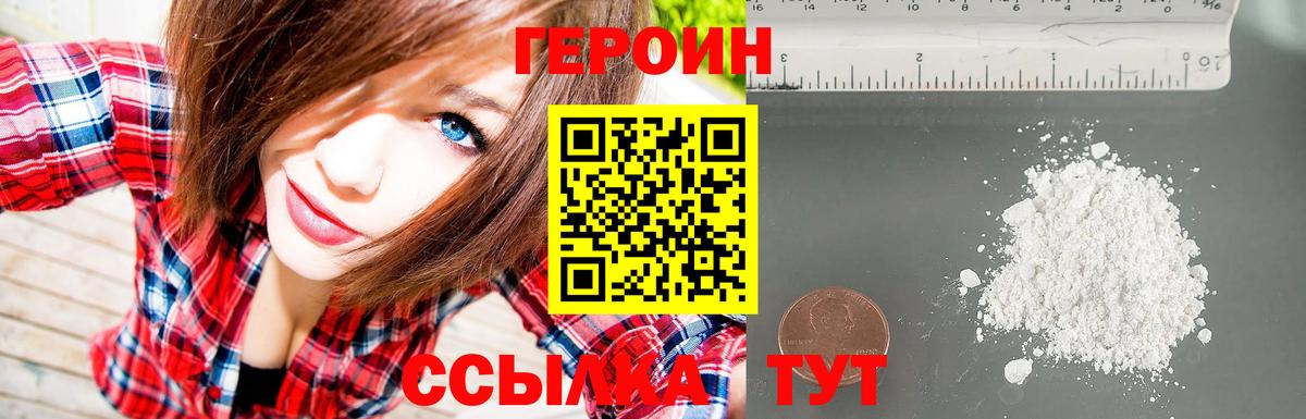 Героин  Героин Афган  Вход с VPN  Кингисепп 