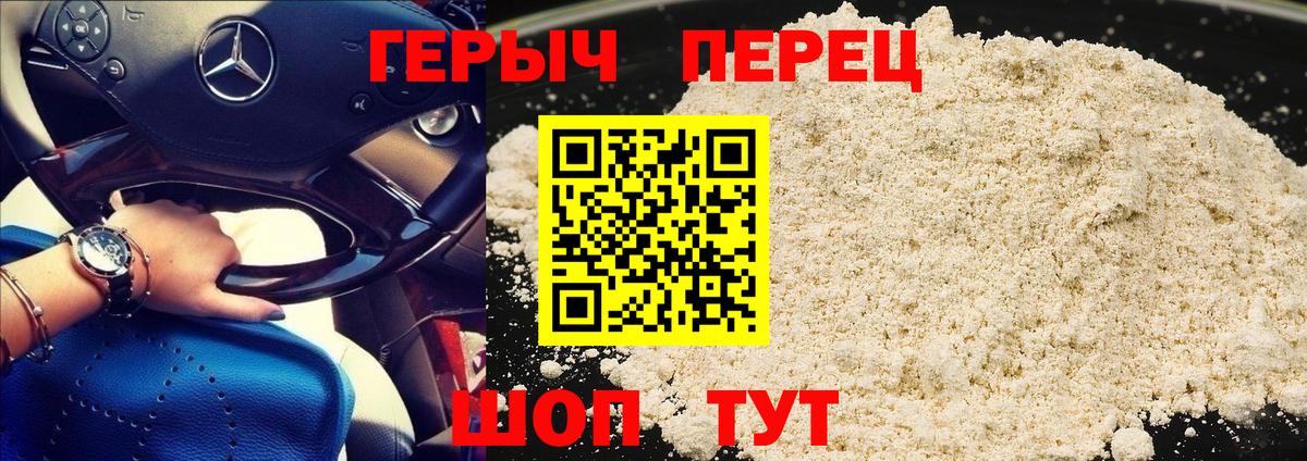 Героин белый Кингисепп